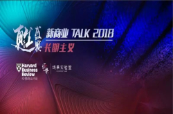甦盛典·新商业TALK2018：你想知道的年度新物种都在这里了