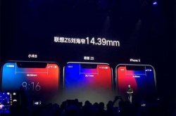 大写的尴尬 吹上天的黑科技被指全是坑 联想Z5注定凉凉
