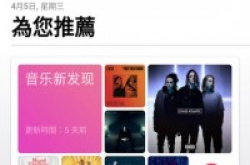 界面大幅改进Android版AppleMusic迎来升级