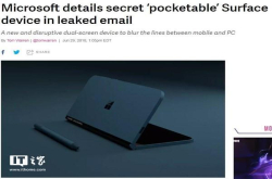 微软双屏SurfacePhone计划今年发布