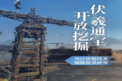 网易游戏《逆水寒》宣布使用区块链技术