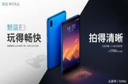 变焦双摄+高通八核 拥有佛系快充的魅蓝E3敢卖这个价？