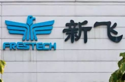 新飞电器破产股权遭拍卖 曾经的冰箱巨头被外资掏空