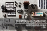 高逼格/高颜值/高性能拿年终奖为自己买相机吧