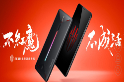 拿不到骁龙845的努比亚红魔手机 凭什么和小米黑鲨竞争？