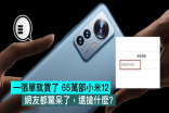 运营商一张单就抢了65万部小米12，网友问：还抢购什么啊？