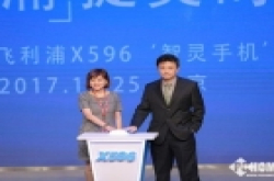 千元诚意十足 飞利浦X596智灵手机发布