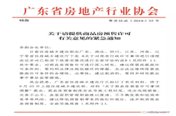 广东酝酿取消商品房预售制