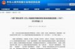 工信部等八部门联合发文建无人航空器标准体系