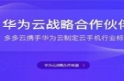 夸张流畅性能堪比真手机 上手多多云手机“云”评测