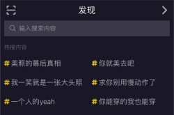 仿照微博做榜单？抖音将全量上线热搜功能