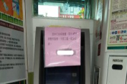 高度类似俄罗斯科技黑帮手法，调查局证实一银ATM遭植木马，骇客远端遥控大吐钞