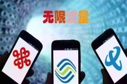 干的漂亮 无限流量套餐耍手段 移动终于被开了一张罚单