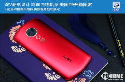 双V菱形设计跑车流线机身美图T9开箱图赏