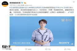 TFBOYS王俊凯成索尼音频代言人