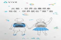 六一太忙没空陪孩子？HTCVIVE给你一个其他选项