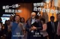 世界银行行长造访支付宝：怒赞余额宝Amazing！