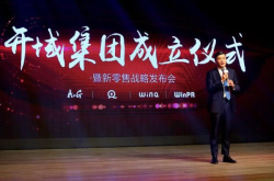一站式数字营销公司开域集团正式成立