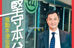 【PCM#1143】坚守本分推动本港信贷数据库