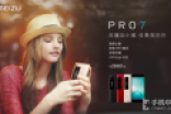魅族PRO 7提香红今日首销 人气依旧火爆
