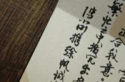 冯小刚亲手为金立M2017写邀请函？原来是真的