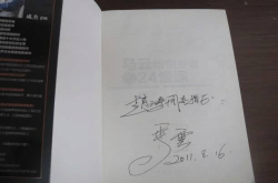 马云用繁体签名、马化腾用中英双语 都比不上雷军的明星体