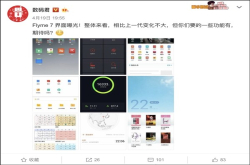 Flyme7界面全面曝光：视觉无大变细节有惊喜