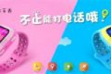 小学生神器！读书郎W8智能儿童手表发布：电话学习还能拍照