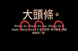 到底是iPhoneXS还是Xs？告诉你苹果官方正确写法
