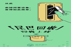 尾巴回收即将上线