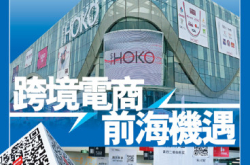 【PCM#1168】跨境电商前海机遇