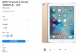 2000+就能买iPad Air 2 官翻版正式上架