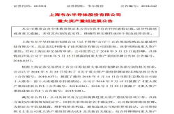 韦尔股份推进重组并购OV/思比科 具体方案仍在筹划论证