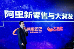 马云砸224亿港币改造大润发超市：不排斥任何支付方式
