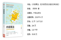 内容推荐算法 抢夺用户时间的利器