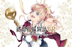 VR漫画《婚戒物语VR》不知道大家了解过么