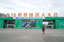 售货、潜水、打架子鼓2018世界机器人大会黑科技