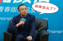 惨遭打脸 华为荣耀刷单事件再升级：最后无奈请媒体大V集体站台