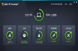 【限时免费】AVGPCTuneUp系统优化与加速，使您的电脑性能达到颠峰