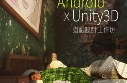 写只属于自己的手机游戏：Feva首次推出全新AndroidXUnity3D游戏设计工作坊