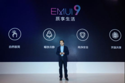 华为突然宣布 EMUI9.0正式推出 聊天再也不怕隐私泄露