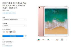 品质保证官翻版iPadPro上架苹果官网：5288起步