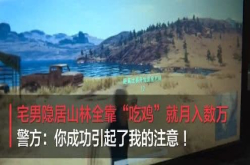 拒绝落地成盒 游戏爱好者吃鸡必备