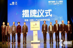 2018互联网岳麓峰会开幕构建生态共同体