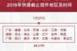 2019春节快递停运时间 淘宝各大快递公司揽件休假时间