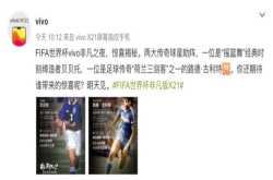 vivo非凡之夜神秘嘉宾 科技与足球的完美秀即将上演