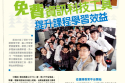 【PCM#1182】免费资讯科技工具提升课程学习效益