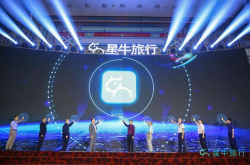 星牛旅行APP产品发布会盛大举行让旅行成为美好体验