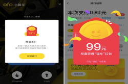 ofo重启红包车开启新一轮现金补贴大战