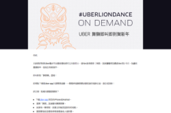 贺年call即叫即到“舞狮队”Uber有计